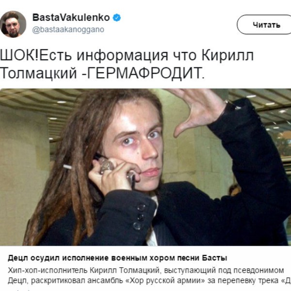 Баста заплатит Децлу 350 тысяч рублей за то, что назвал его «гермафродитом» (ФОТО)
