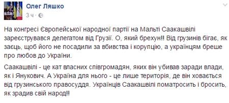 Ляшко рассказал, кого и за что "убивал" Саакашвили  