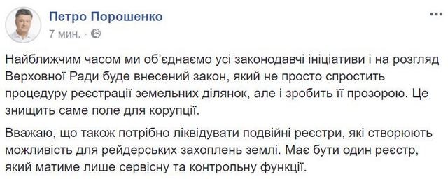 Петр Порошенко о законе, который уничтожит в Украине пережиток 90-х - рейдерские захваты