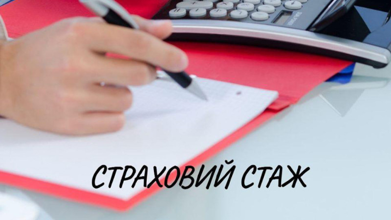 Стало відомо, як українцям отримати онлайн довідку про страховий стаж
